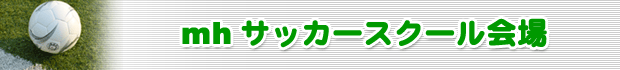 mh�T�b�J�[�X�N�[�����