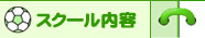 mh�T�b�J�[�X�N�[�����e