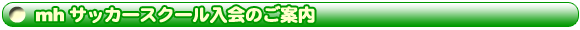 mh�T�b�J�[�X�N�[������̂��ē�