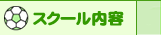 mh�T�b�J�[�X�N�[�����e