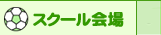 mh�T�b�J�[�X�N�[�����